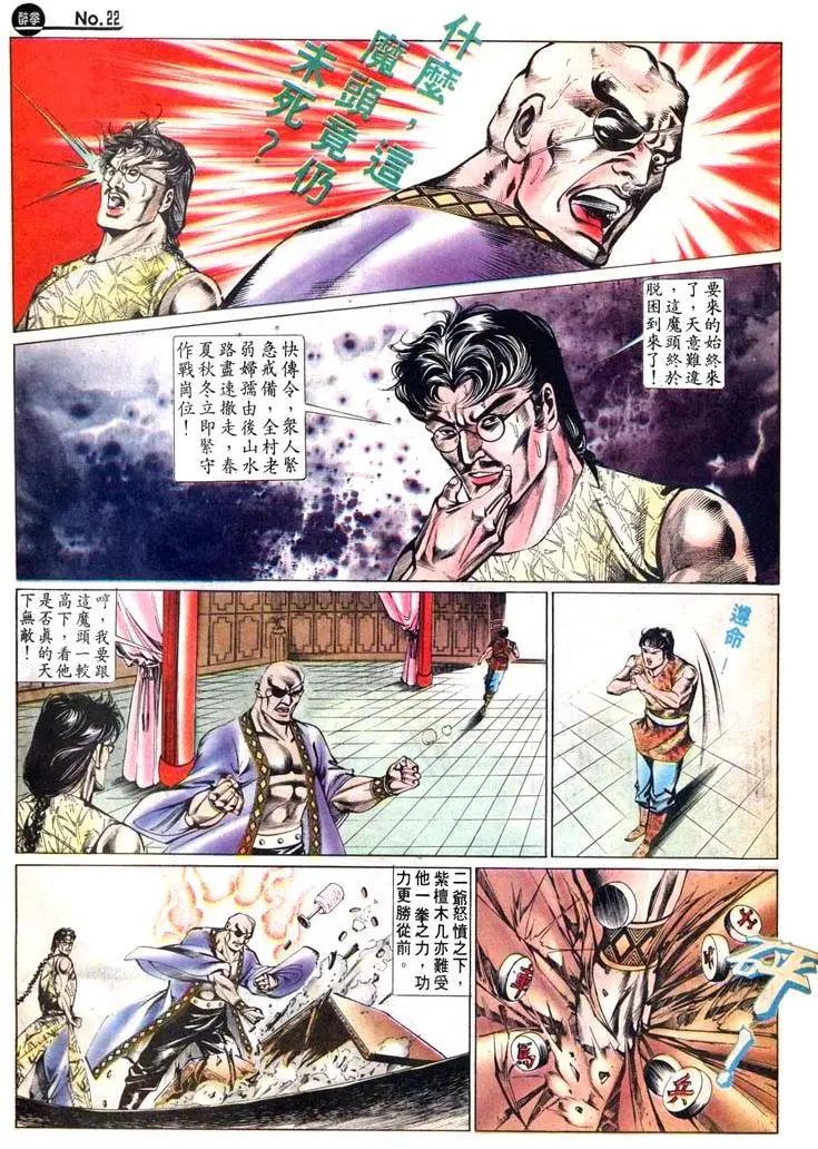 🍴旧著醉拳 第444卷 第22页