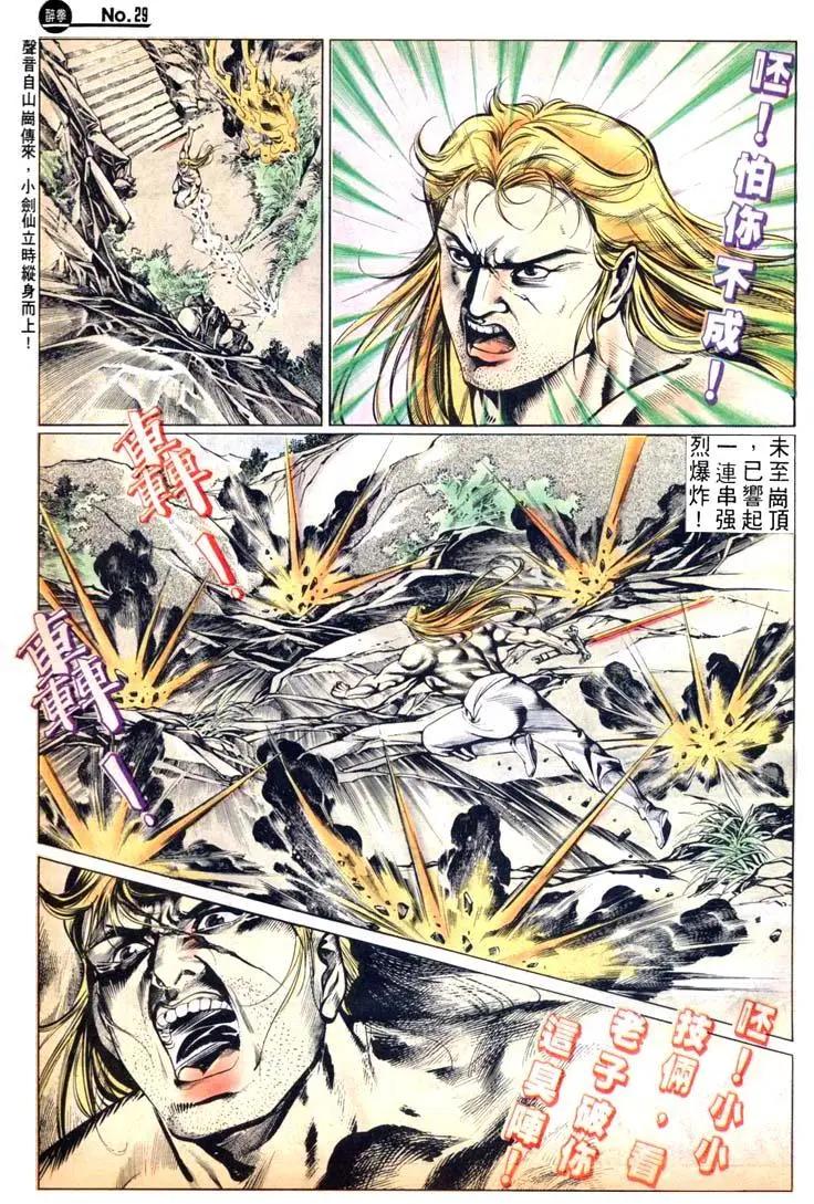 🍴旧著醉拳 第444卷 第29页