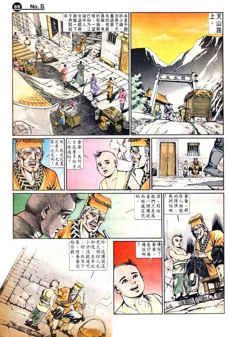 🍴旧著醉拳 第444卷 第5页