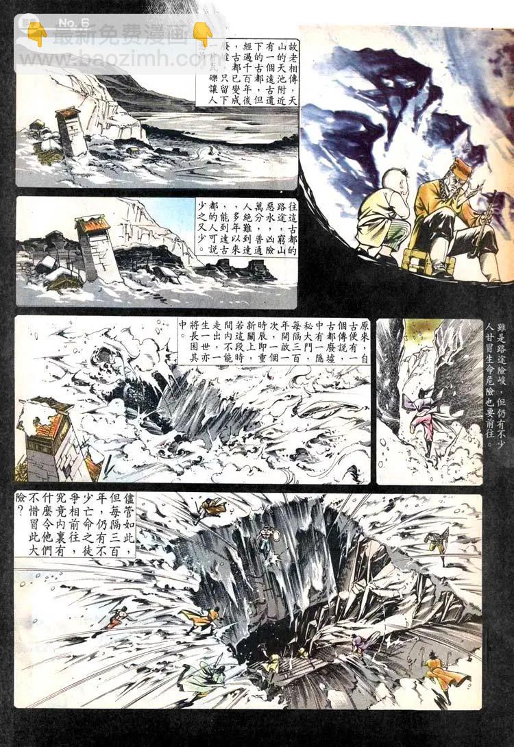 🍴旧著醉拳 第444卷 第6页