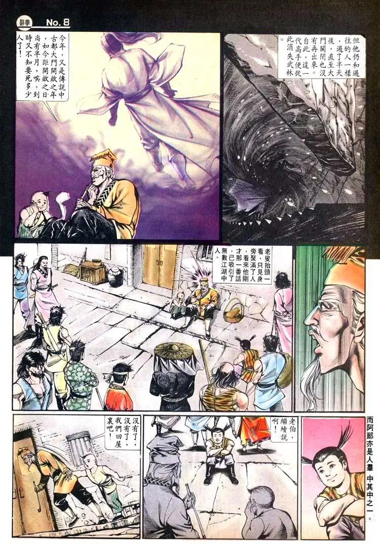 🍴旧著醉拳 第444卷 第8页