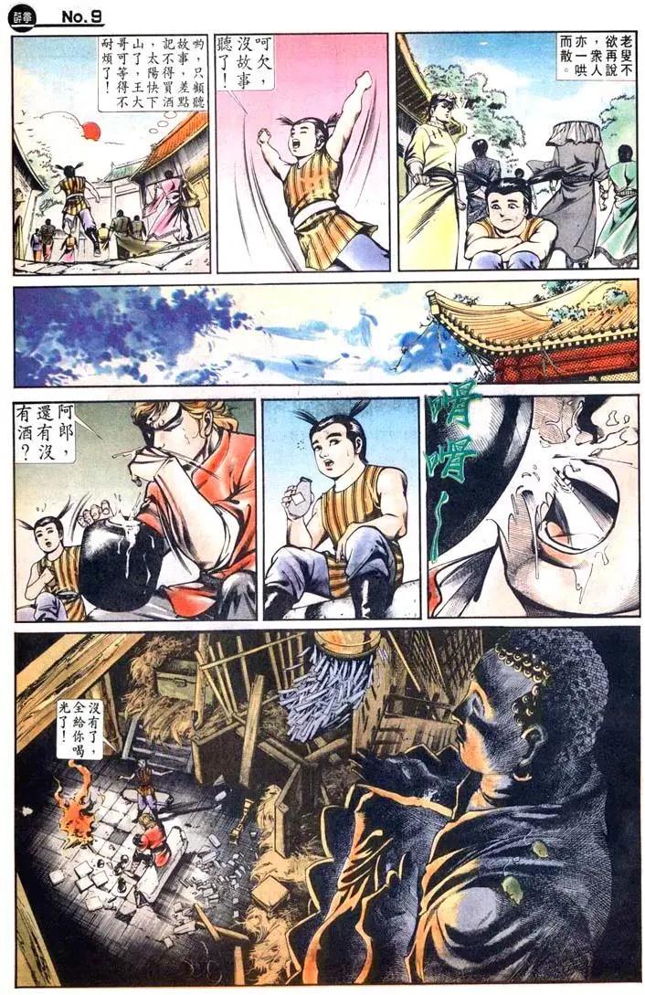 🍴旧著醉拳 第444卷 第9页