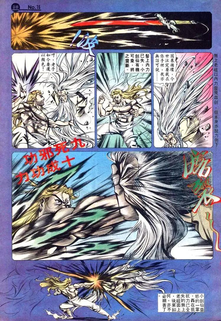 🍴旧著醉拳 第446卷 第15页