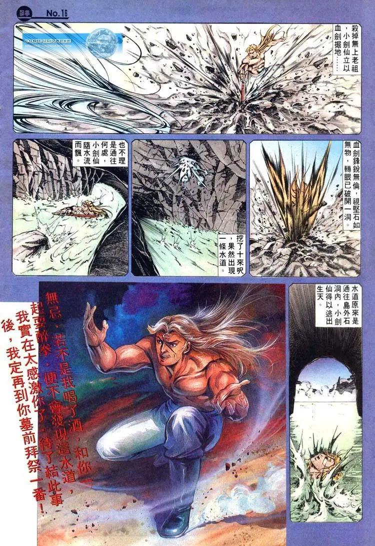 🍴旧著醉拳 第446卷 第16页