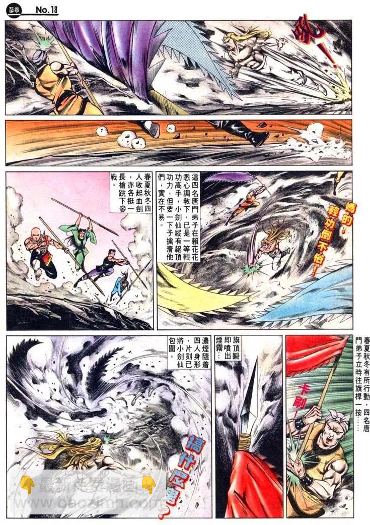 🍴旧著醉拳 第446卷 第18页