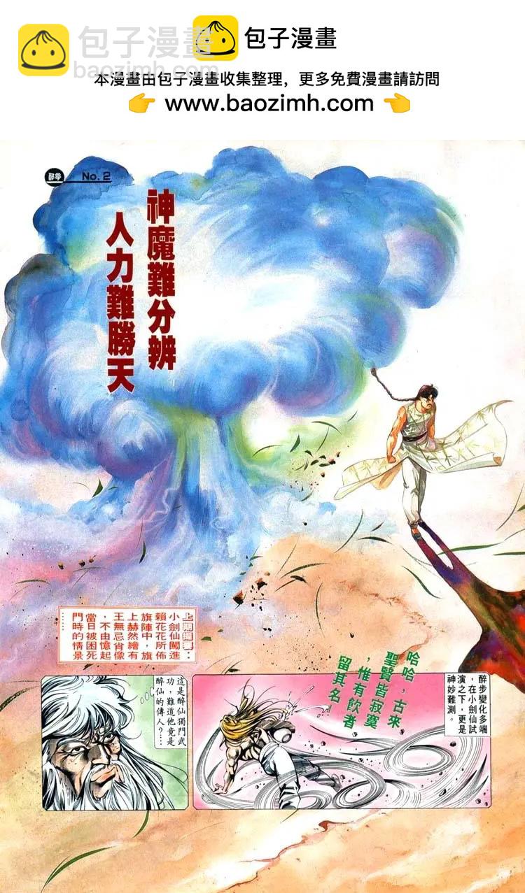 🍴旧著醉拳 第446卷 第2页