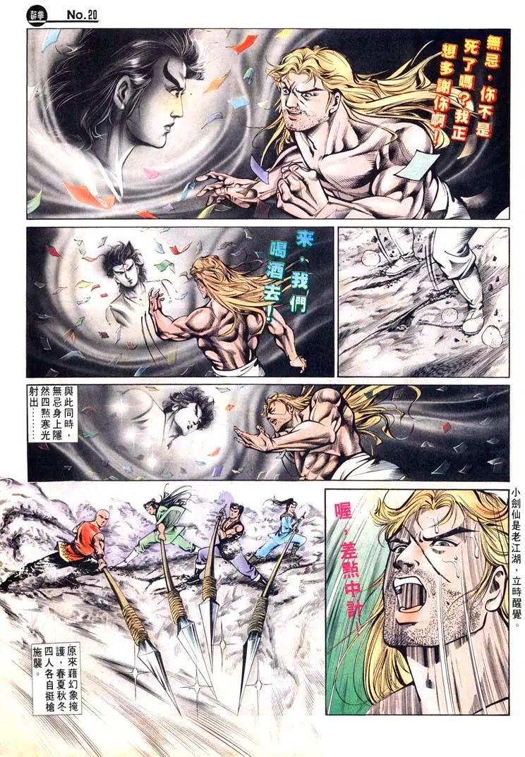 🍴旧著醉拳 第446卷 第20页