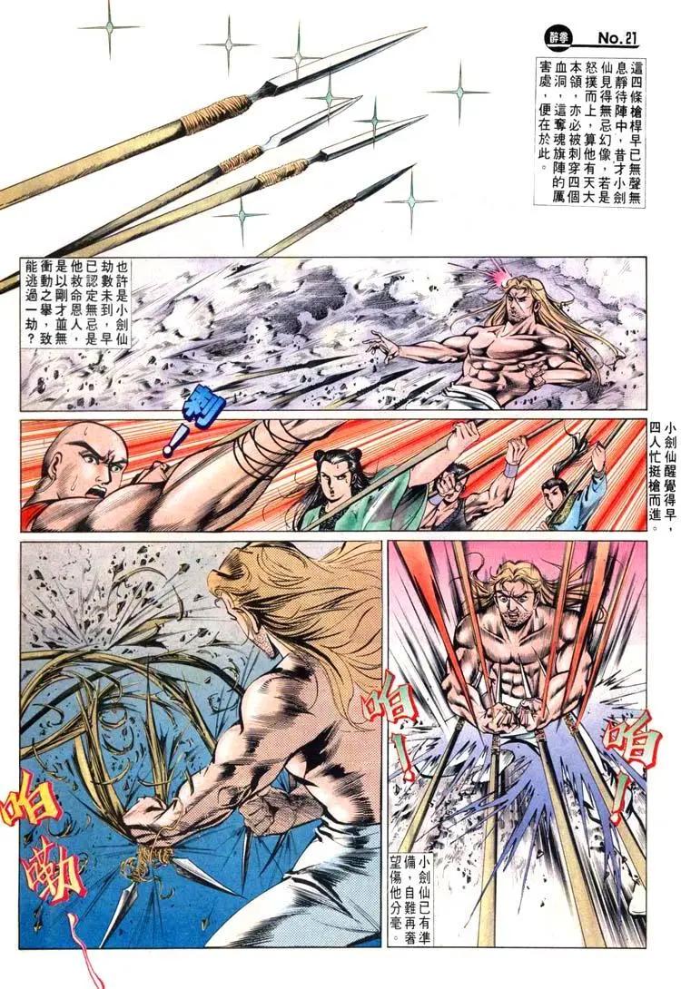 🍴旧著醉拳 第446卷 第21页