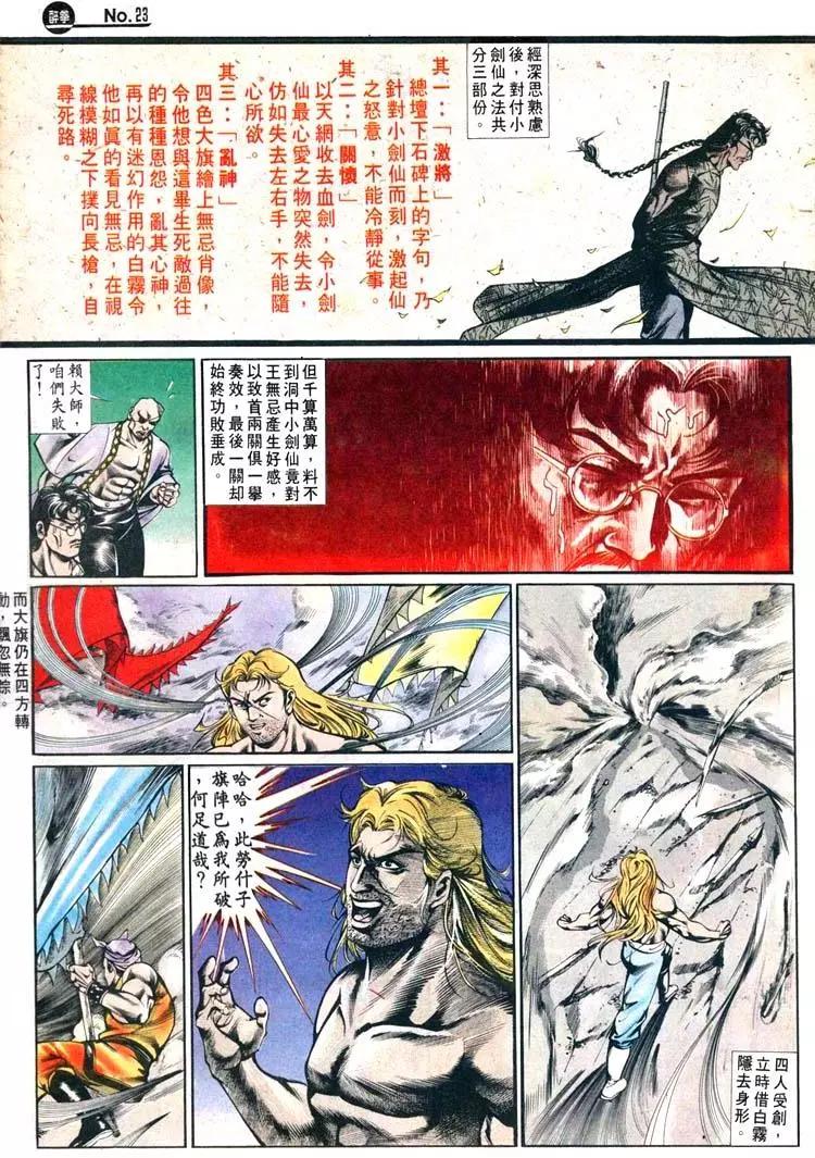 🍴旧著醉拳 第446卷 第23页