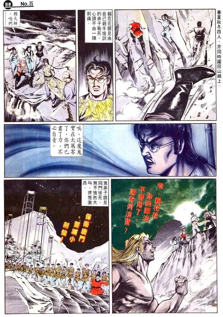 🍴旧著醉拳 第446卷 第25页