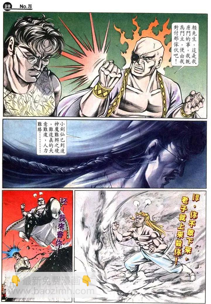 🍴旧著醉拳 第446卷 第26页