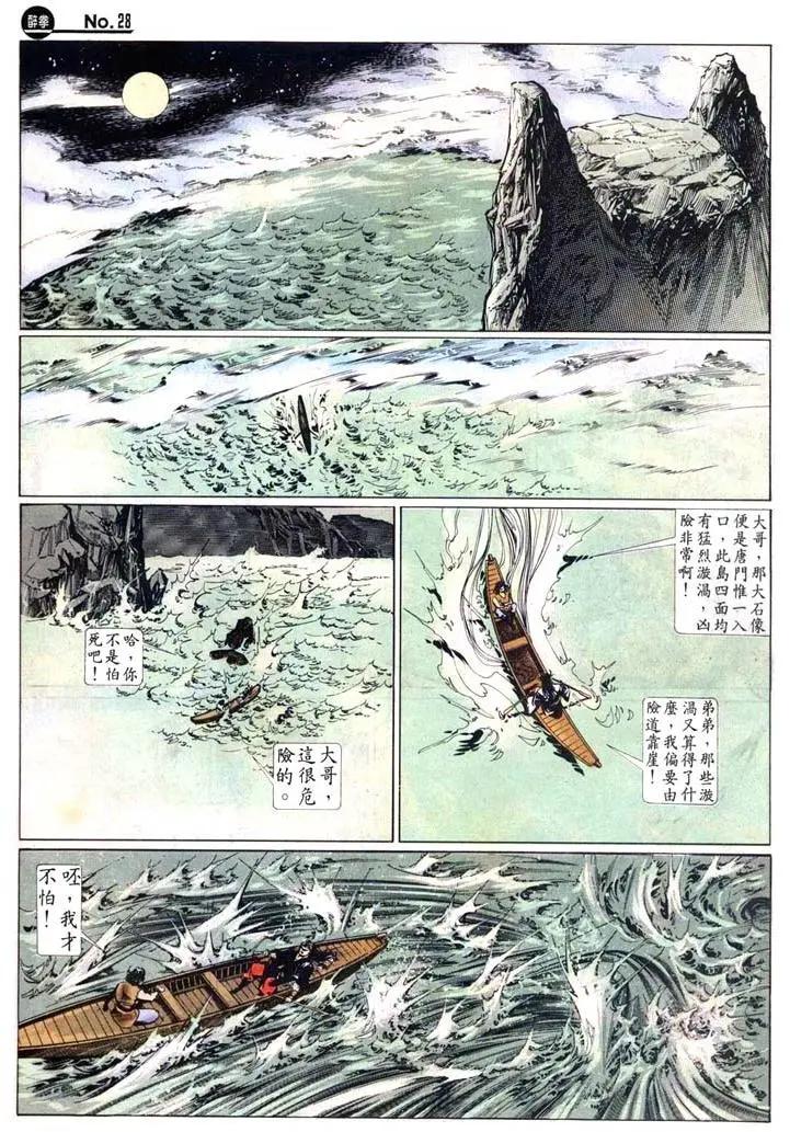 🍴旧著醉拳 第446卷 第28页