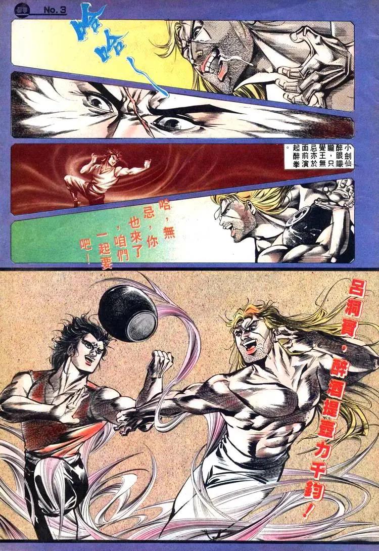 🍴旧著醉拳 第446卷 第3页