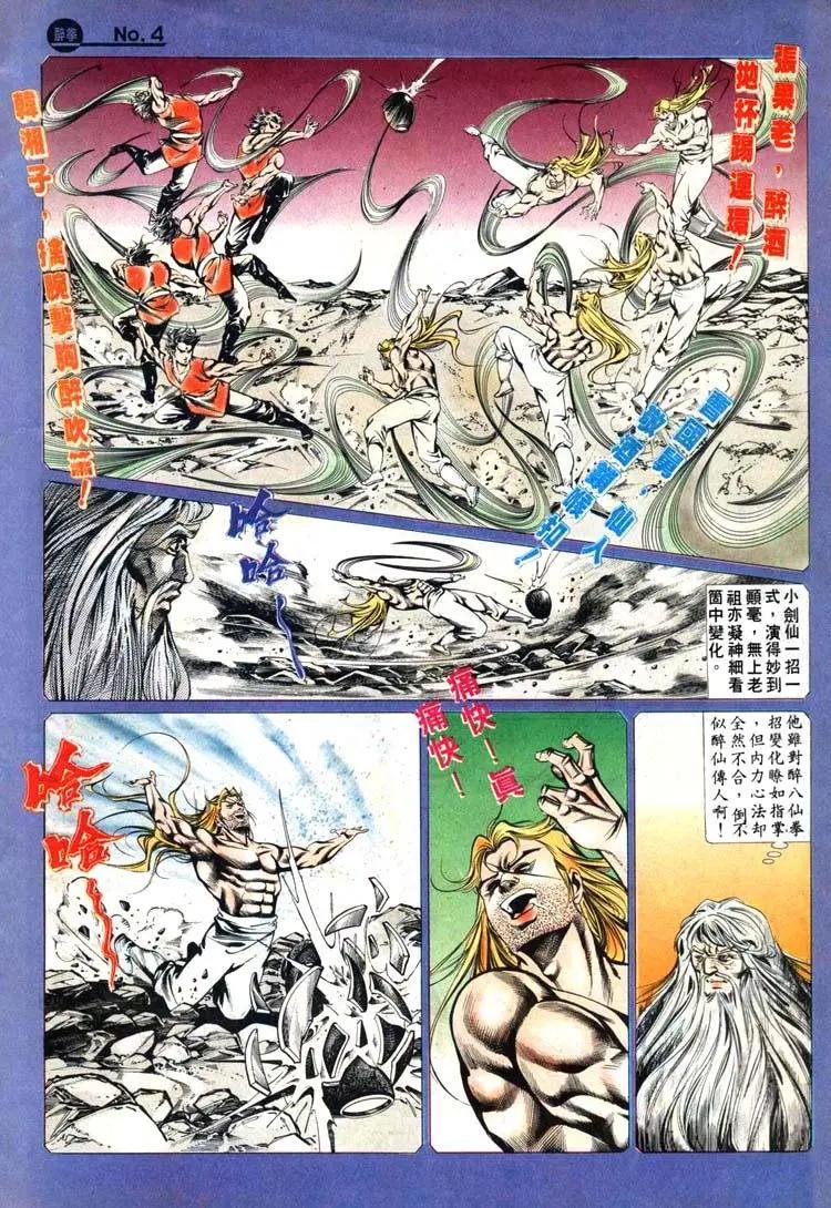 🍴旧著醉拳 第446卷 第4页