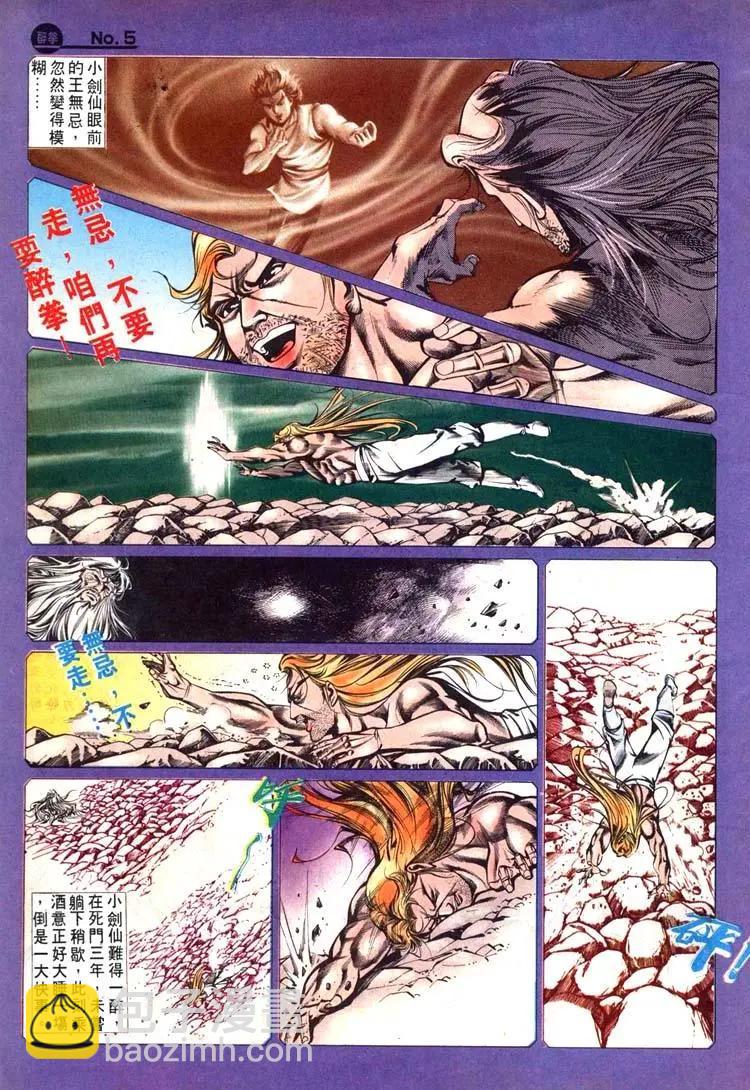 🍴旧著醉拳 第446卷 第5页