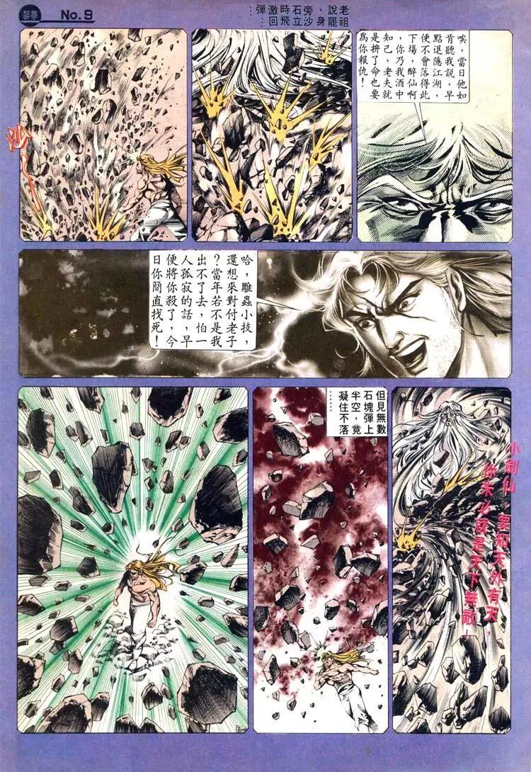 🍴旧著醉拳 第446卷 第9页