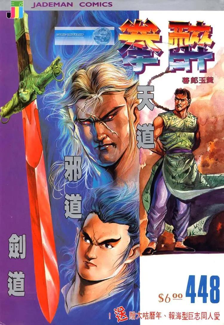 🍴旧著醉拳 第448卷 第1页
