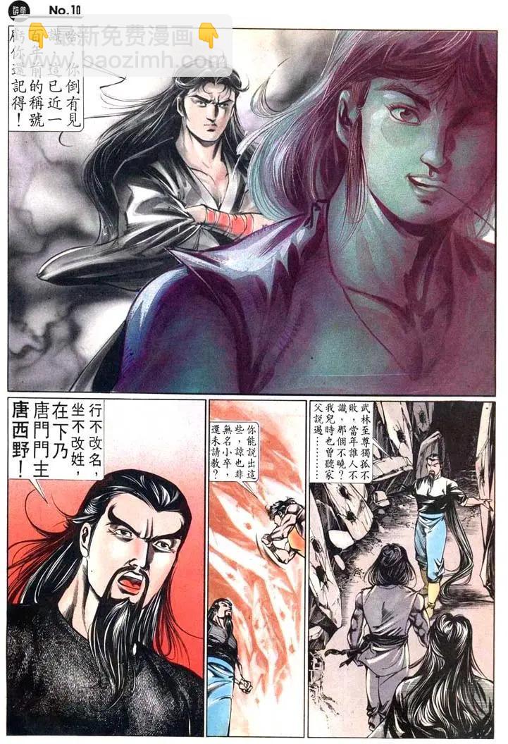 🍴旧著醉拳 第448卷 第10页
