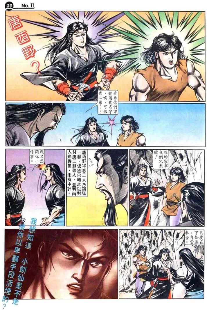 🍴旧著醉拳 第448卷 第11页