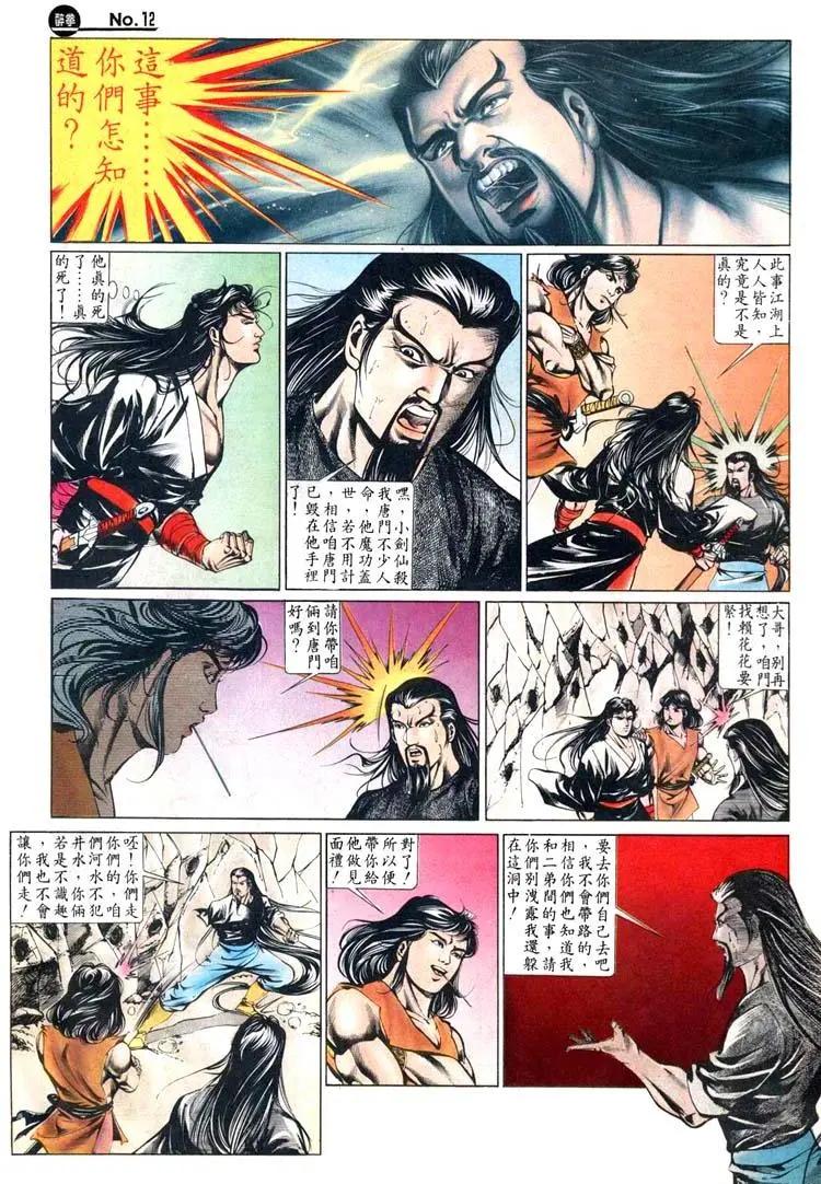 🍴旧著醉拳 第448卷 第12页