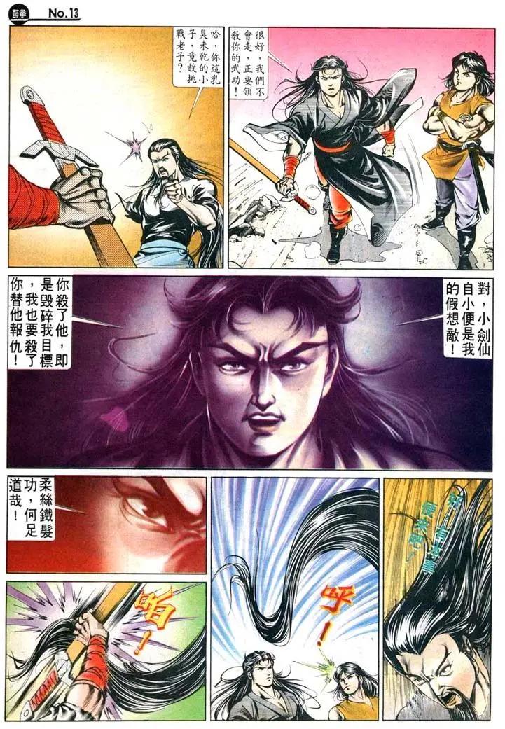 🍴旧著醉拳 第448卷 第13页