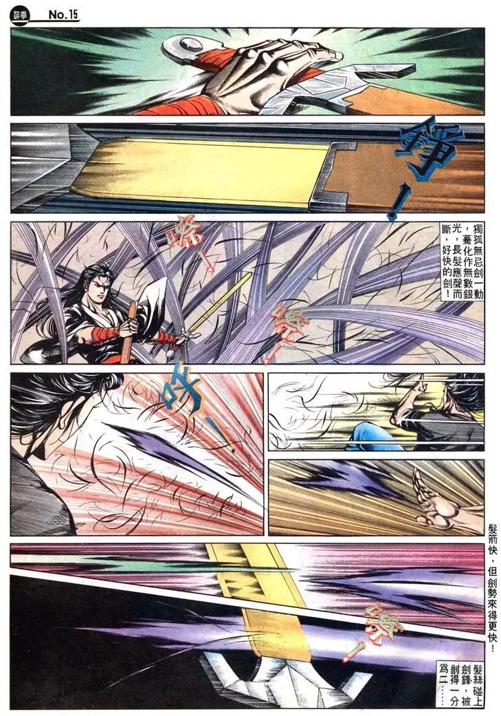 🍴旧著醉拳 第448卷 第15页