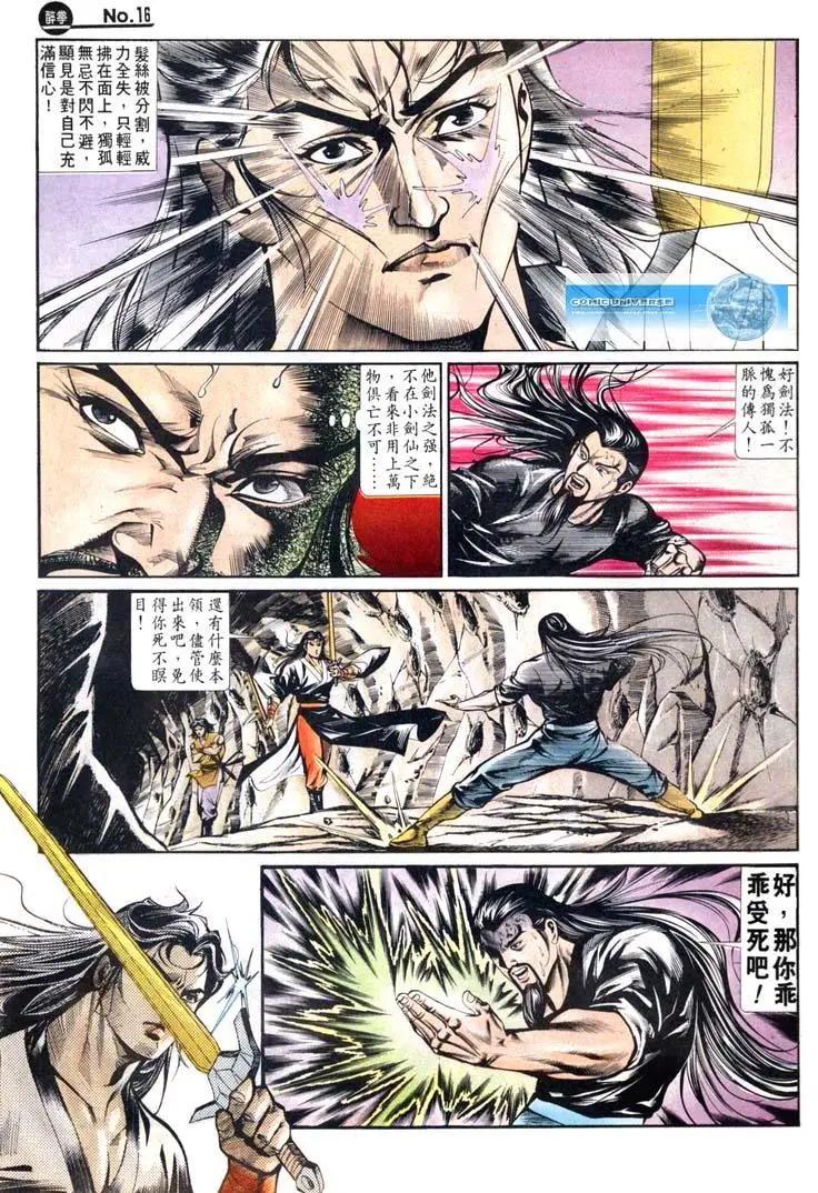 🍴旧著醉拳 第448卷 第16页