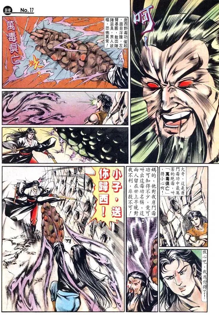 🍴旧著醉拳 第448卷 第17页