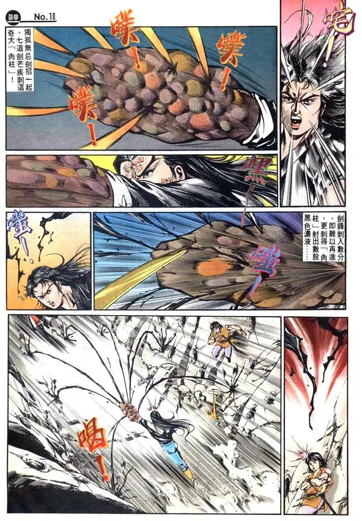 🍴旧著醉拳 第448卷 第18页