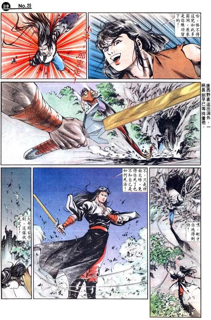 🍴旧著醉拳 第448卷 第20页