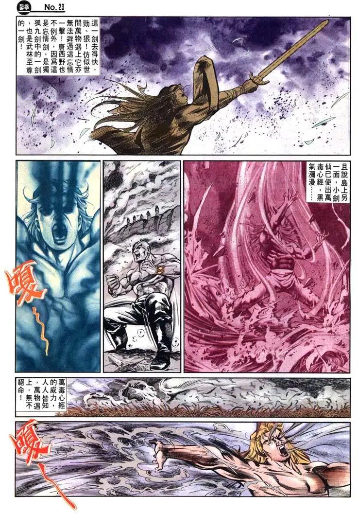🍴旧著醉拳 第448卷 第23页