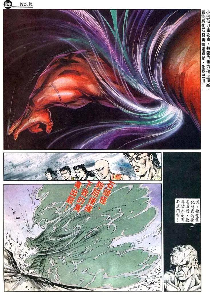 🍴旧著醉拳 第448卷 第24页