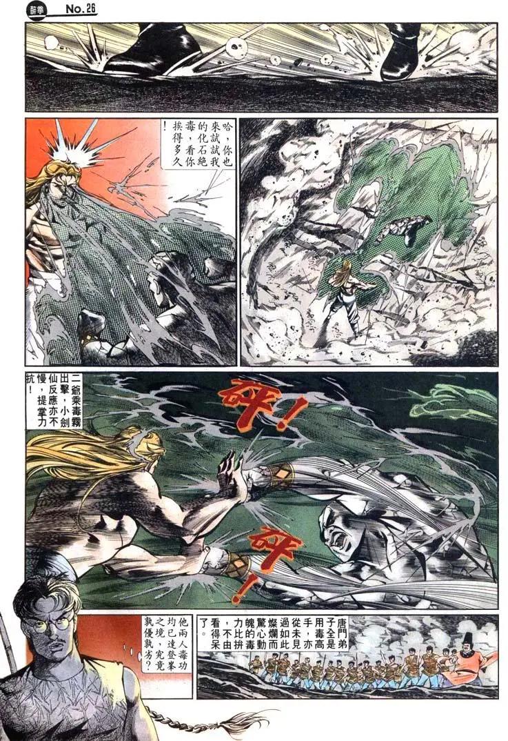 🍴旧著醉拳 第448卷 第26页