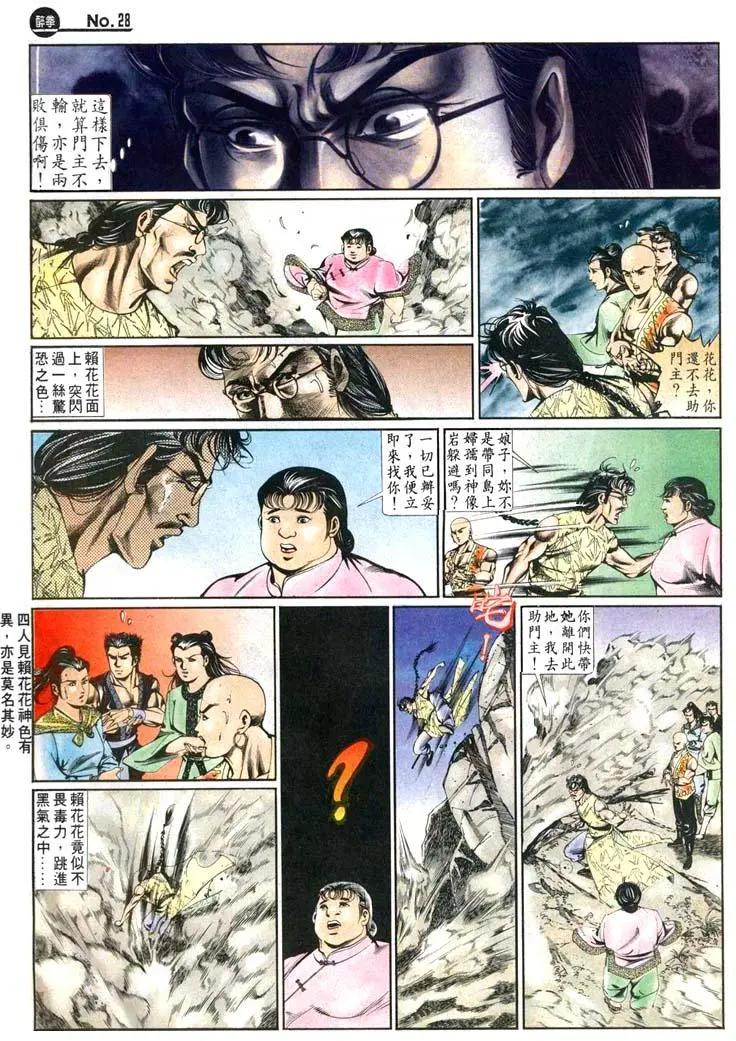 🍴旧著醉拳 第448卷 第28页