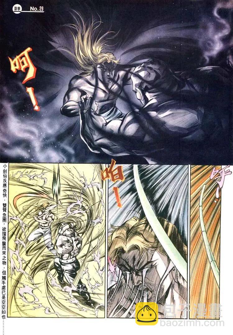 🍴旧著醉拳 第448卷 第29页