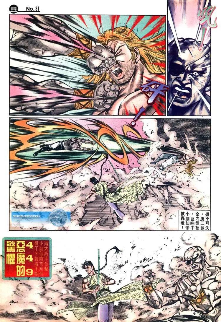 🍴旧著醉拳 第448卷 第31页