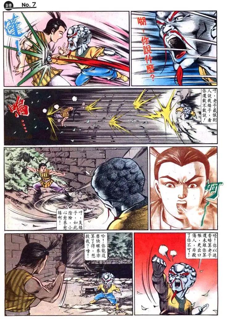 🍴旧著醉拳 第448卷 第7页