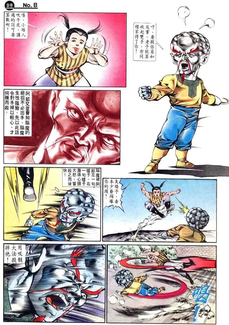 🍴旧著醉拳 第448卷 第8页