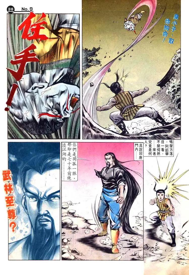 🍴旧著醉拳 第448卷 第9页