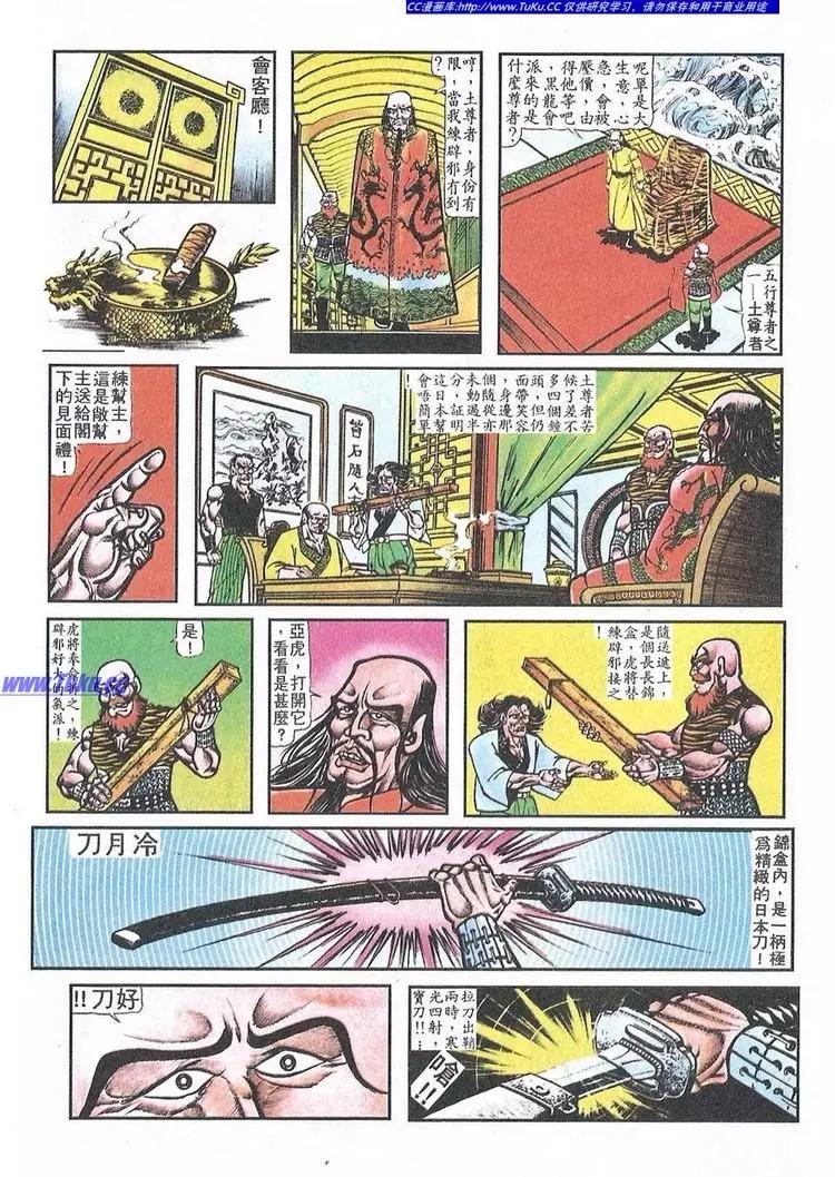 🍴旧著醉拳 第045卷 第10页