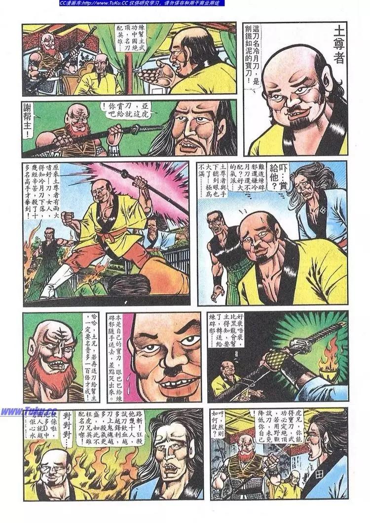 🍴旧著醉拳 第045卷 第11页