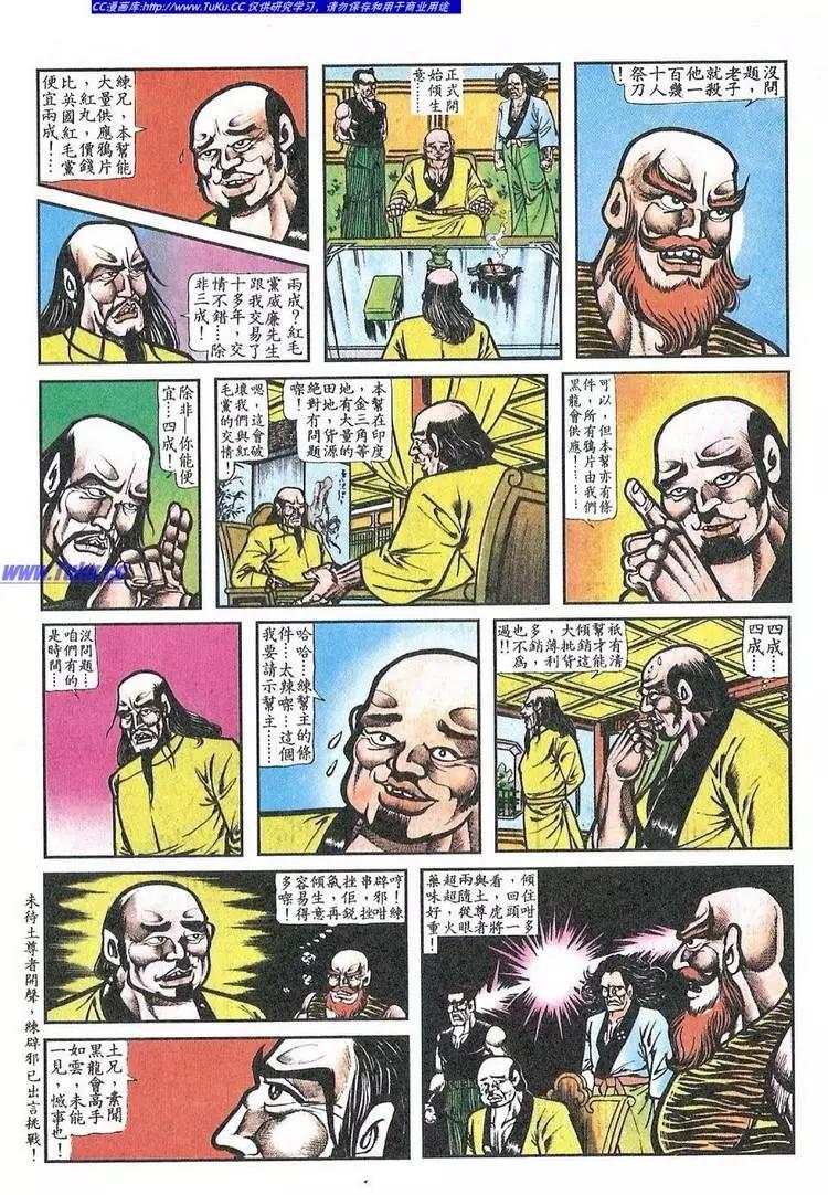 🍴旧著醉拳 第045卷 第12页