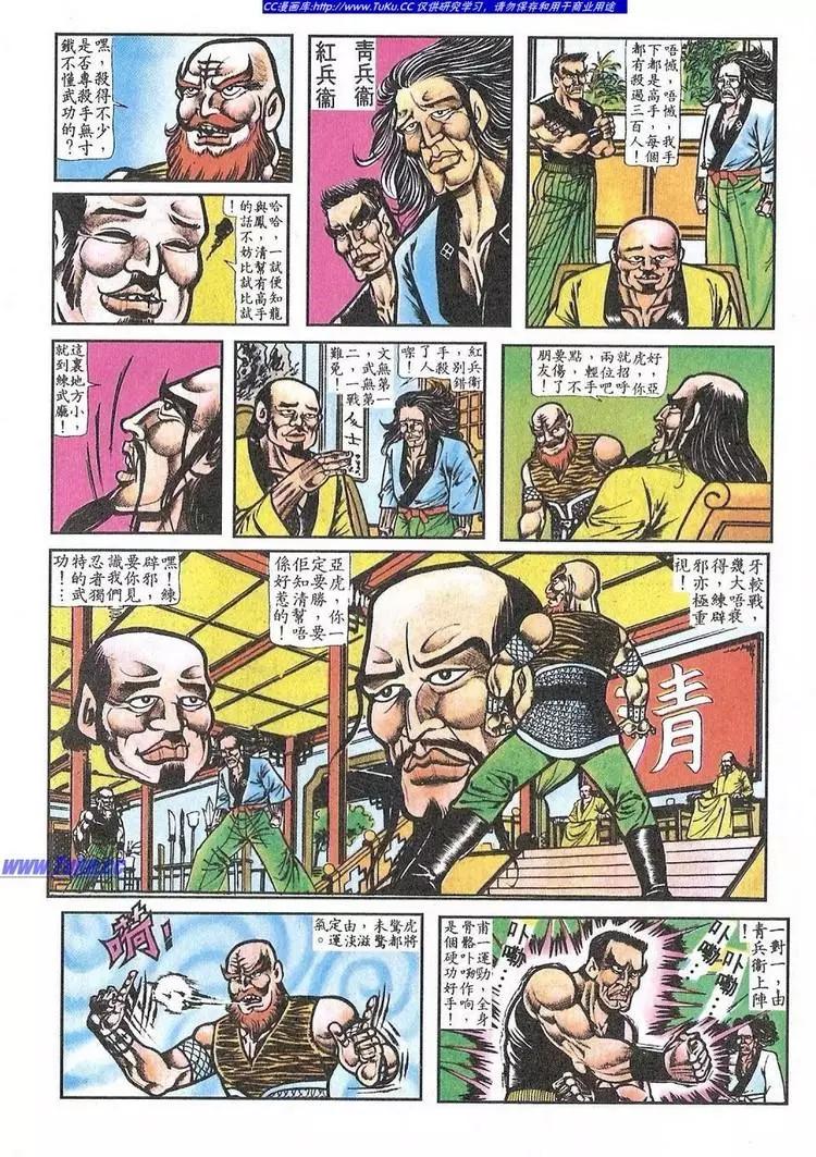 🍴旧著醉拳 第045卷 第13页