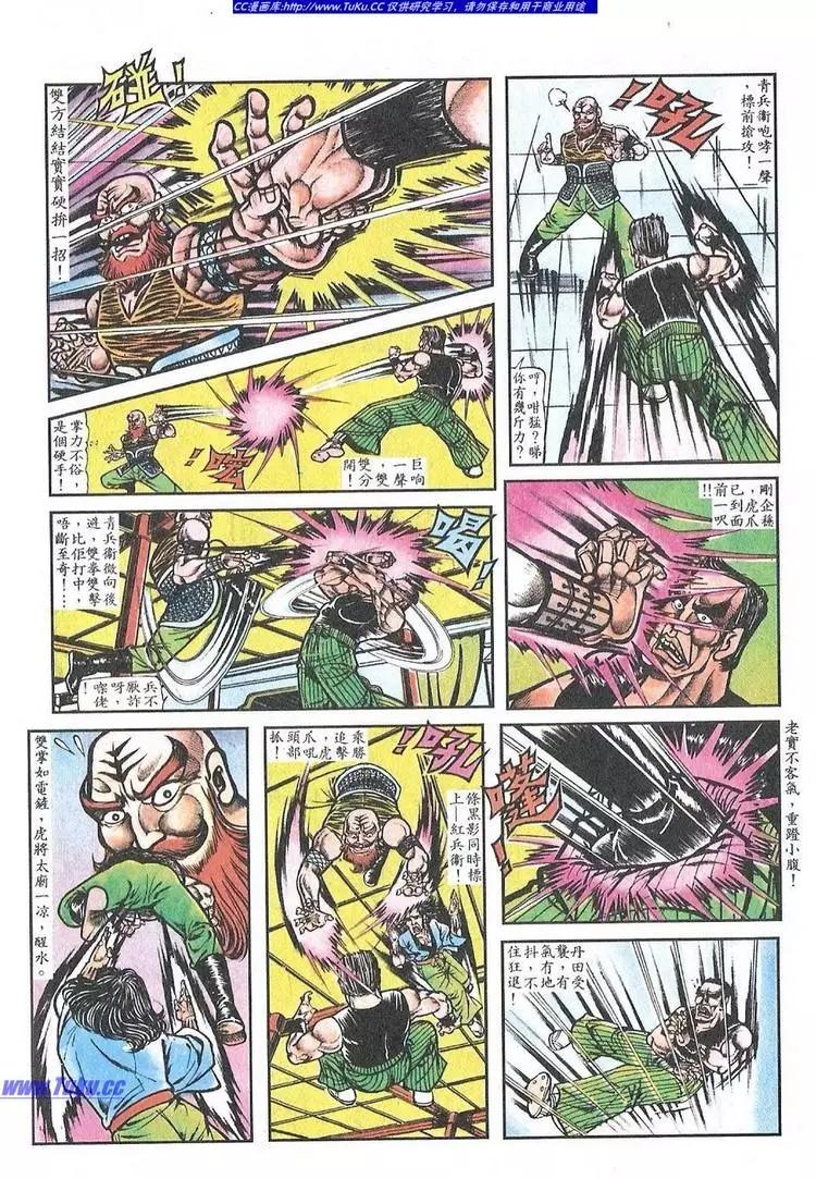 🍴旧著醉拳 第045卷 第14页