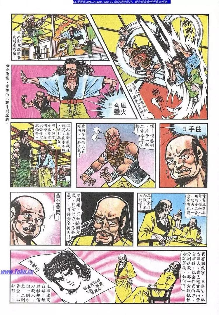 🍴旧著醉拳 第045卷 第15页