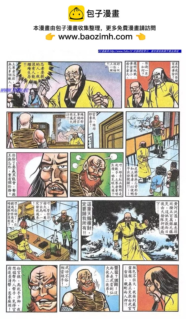🍴旧著醉拳 第045卷 第16页