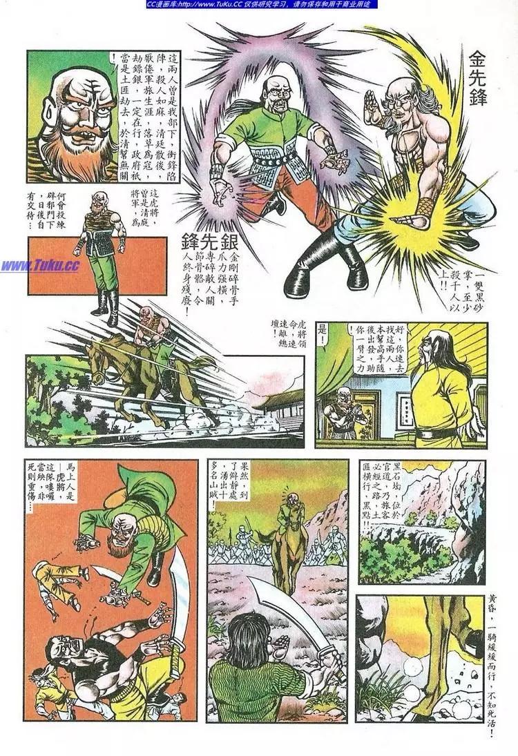 🍴旧著醉拳 第045卷 第17页
