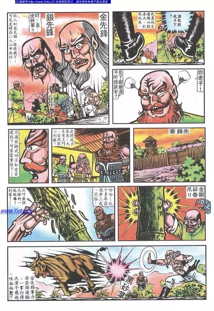 🍴旧著醉拳 第045卷 第18页