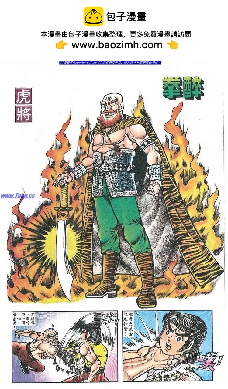 🍴旧著醉拳 第045卷 第2页
