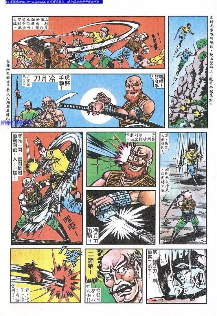 🍴旧著醉拳 第045卷 第21页
